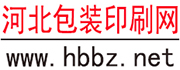 河北包装印刷网