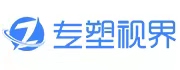 专塑视界